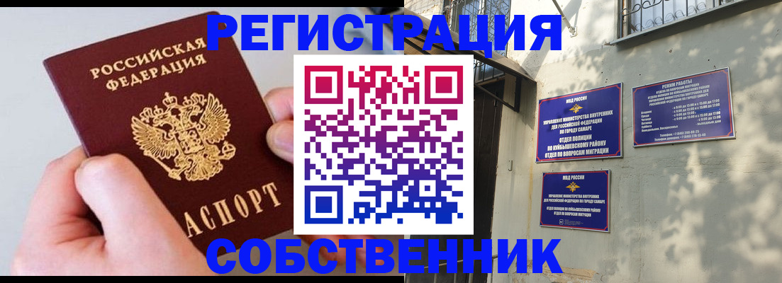 временная регистрация в Самарской области