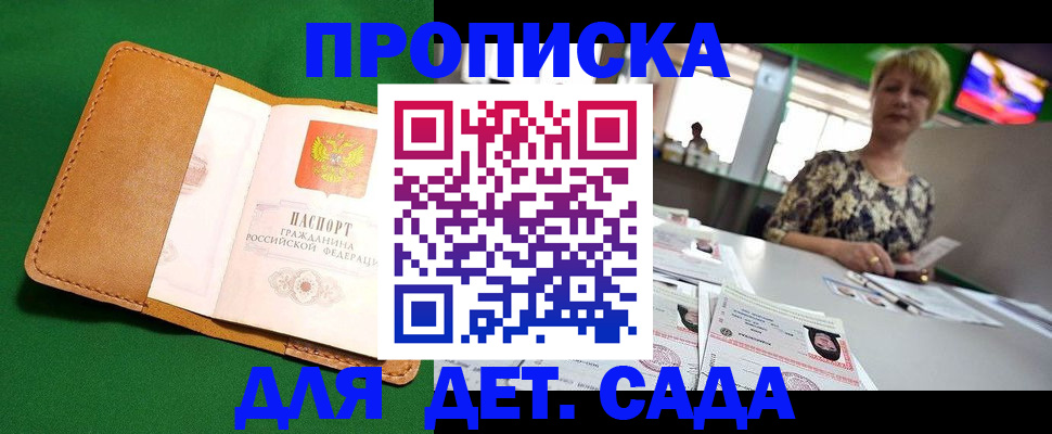 временная регистрация купить в Самарской области